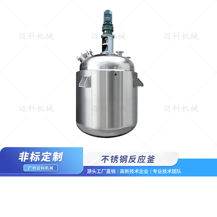不銹鋼反應釜